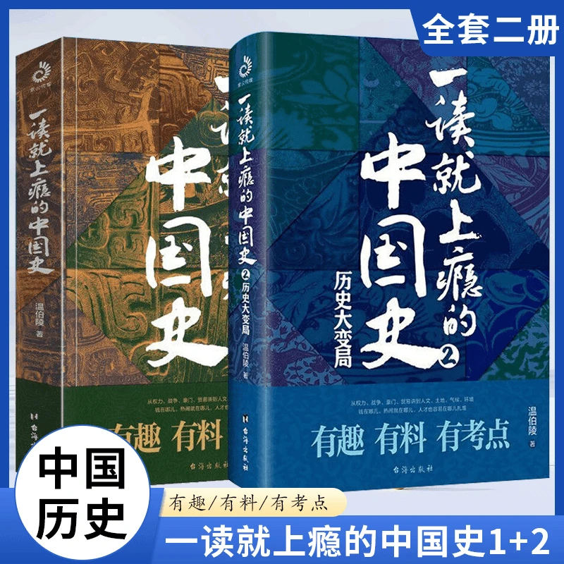 一读就上瘾的中国史 爆笑有料的中国史 中国近代史历史书籍