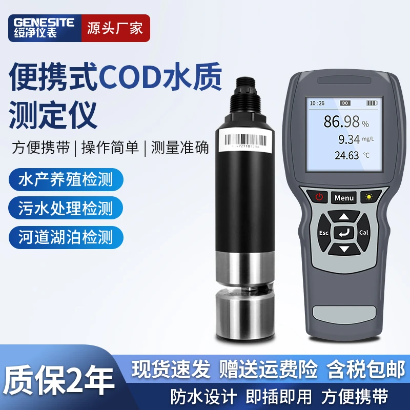 绥净便携式COD氨氮检测仪污水悬浮物浊度PH污泥浓度计MLSS测定仪