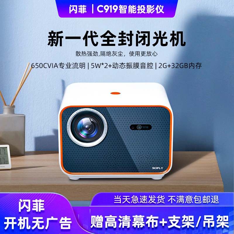 闪菲【活动】高亮wifi分辨率智能投影仪全封闭光机投屏家庭影院C919
