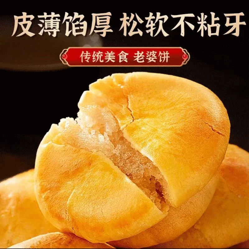 【到手20包】传统老婆饼糕点软糯香甜老式糕点美味解馋小零食