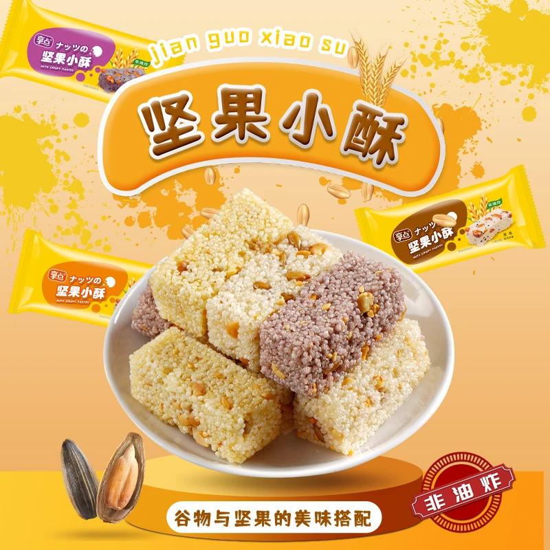 【 厂家直发】 多口味坚果小米酥花生酥粗粮代餐健康零食年货酥脆