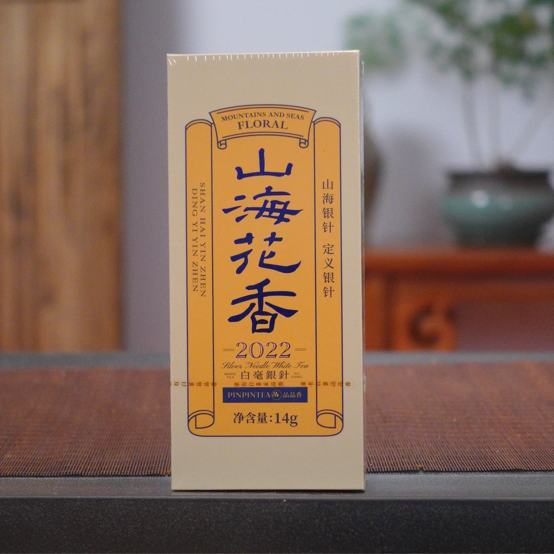 品品香白茶【2022年山海花香白毫银针】单盒