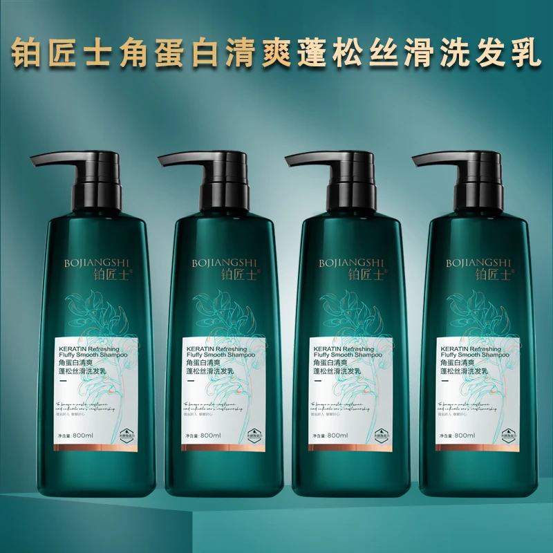 铂匠士角蛋白蓬松丝滑柔顺清爽留香控油丝滑洗发乳（老粉回购）2