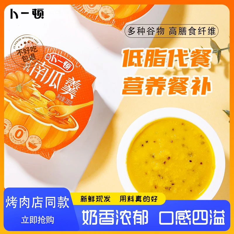 卜一顿南瓜羹早餐南瓜即食速食代餐粥暖胃即食0添加速食粥早餐粥