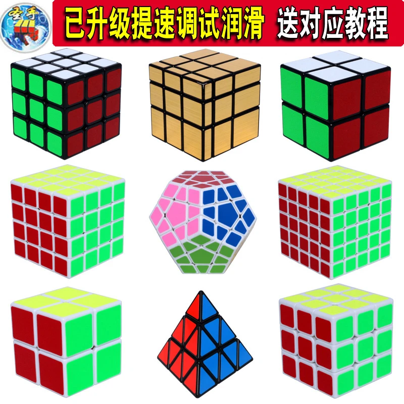 魔术扭计骰2345阶比赛专业顺滑方块二三四五阶魔方