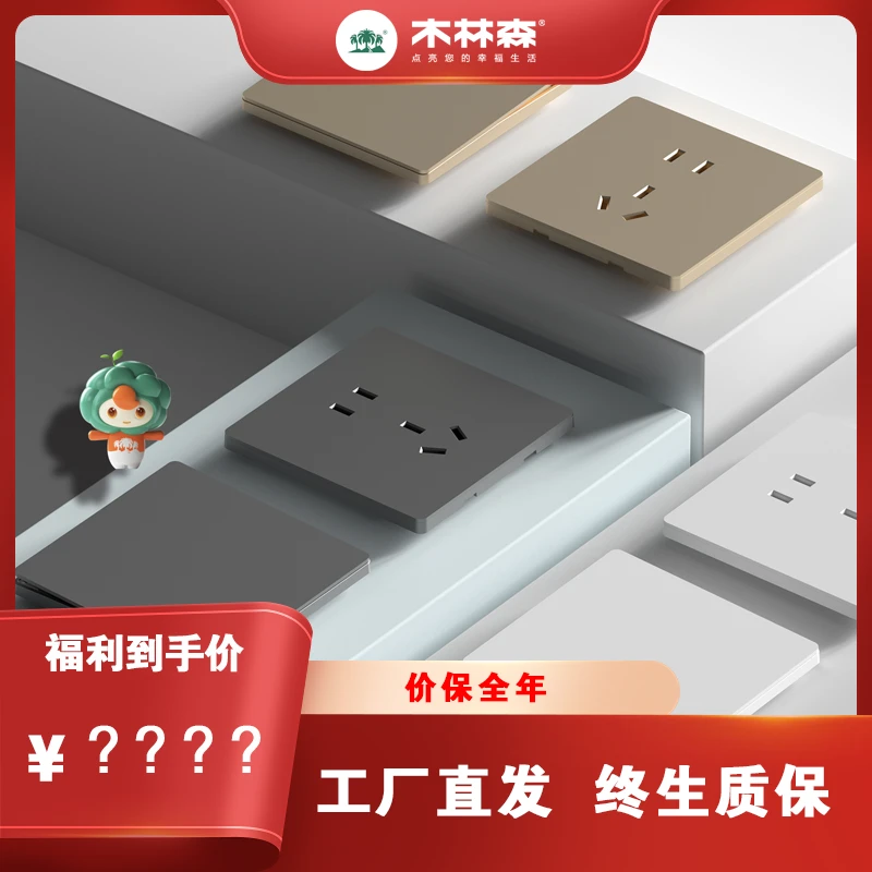 木林森超薄大功率开关插座整单计算好价格后下单专用（私自勿拍）