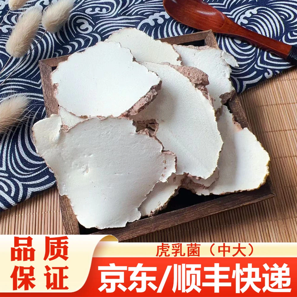 【精选】虎乳菌切片干货（中）