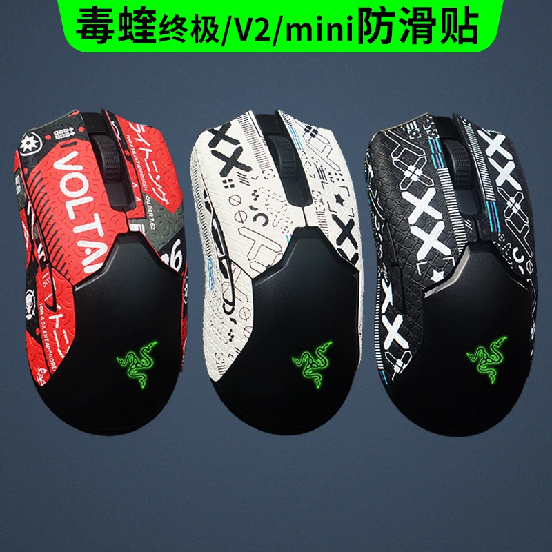 暖米鼠标防滑贴 毒蝰终极版贴纸8K有线防汗吸汗贴V2/mini类蜥蜴皮