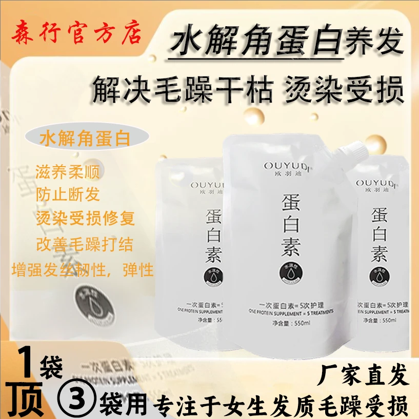 水解角蛋白香氛补水发膜柔顺护发素滋养顺滑弹性护理烫染毛躁打结