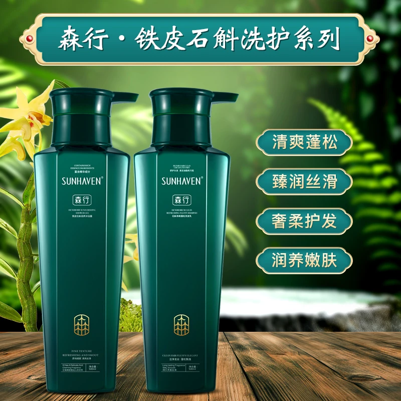 【官方旗舰】森行铁皮石斛洗发乳去屑止痒控油洗发水出差必备洗发水