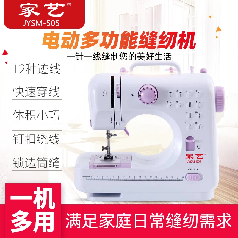 【家艺】2025升级款全自动锁边缝纫一体机全新升级国货大品牌