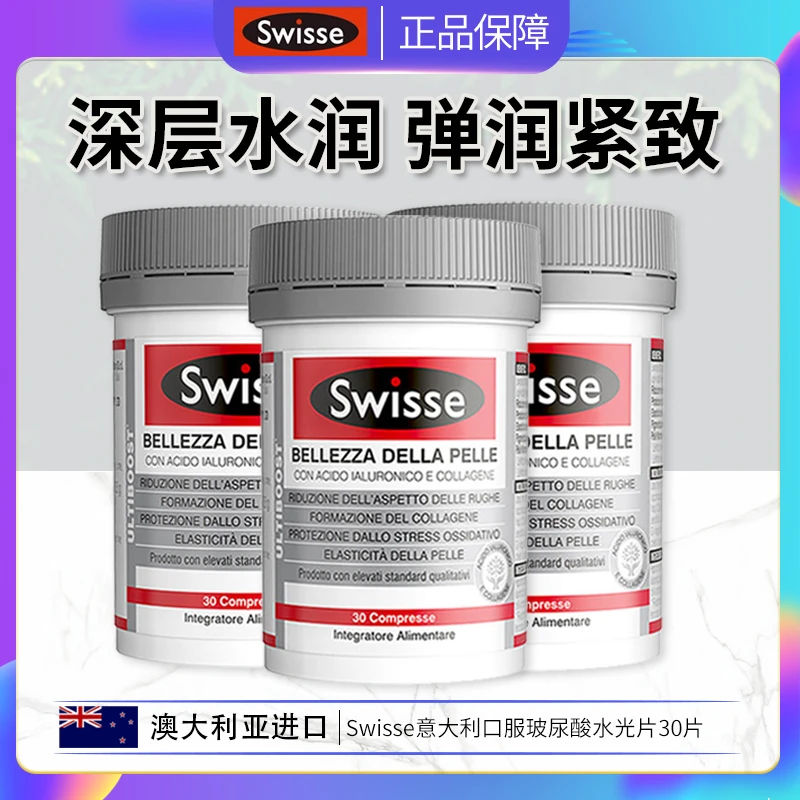 【爆款】Swisse斯维诗口服玻尿酸水光片胶原蛋白肽意大利童颜弹性