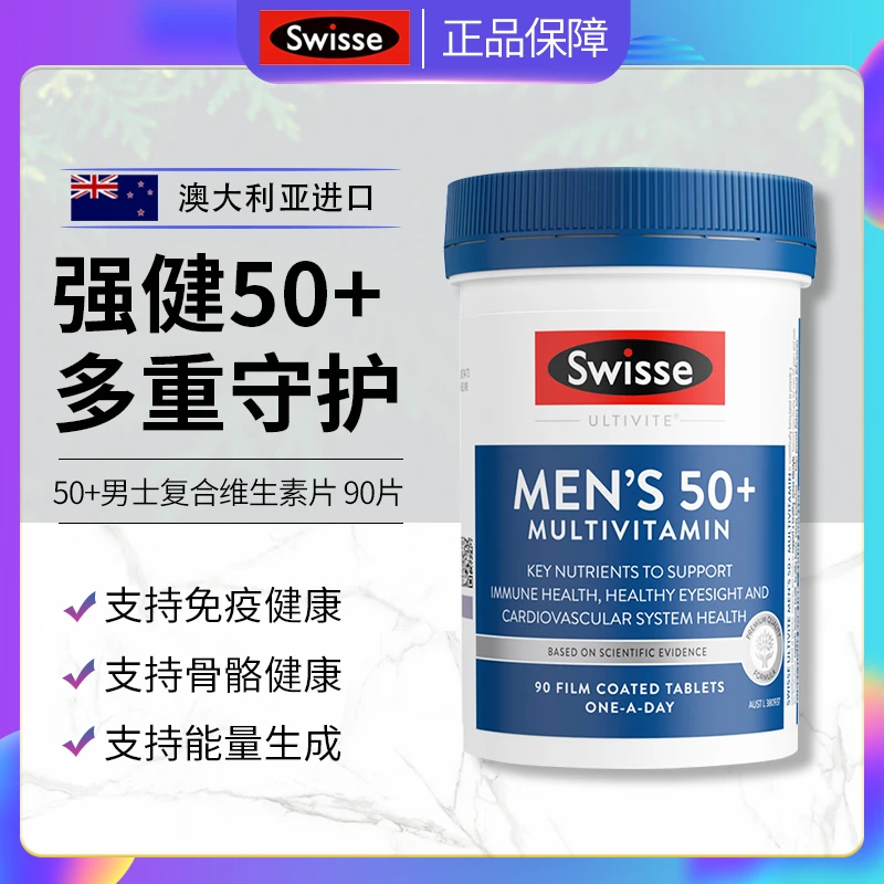Swisse斯维诗中老年男性复合维生素50岁成人多种综合营养90粒原装