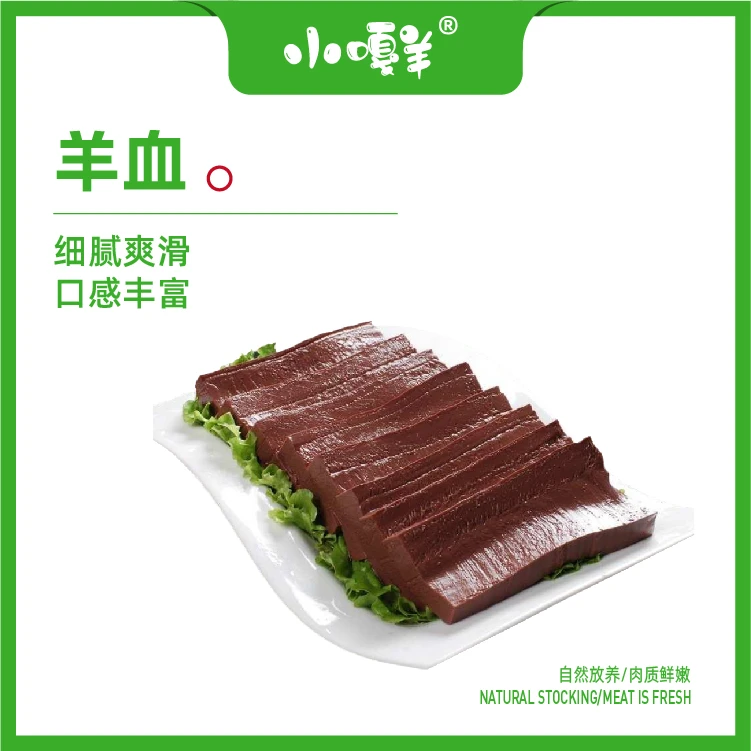 【小嘎羊】内蒙散养小羔羊 新鲜优质羊血300g 火锅烧烤顺丰包邮美味