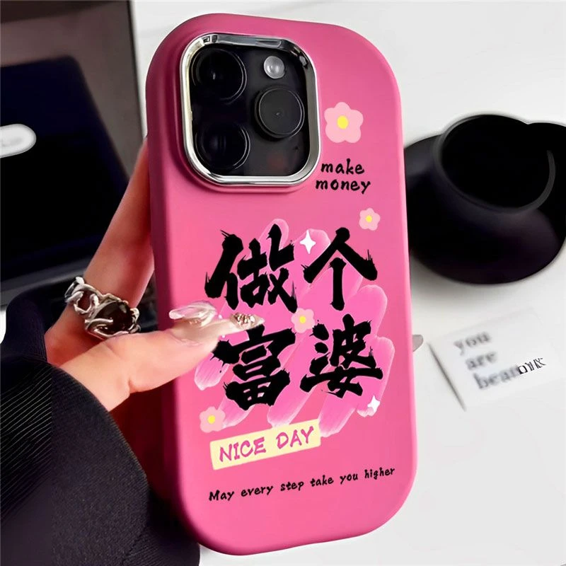 做个富婆适用苹果15promax手机壳iphone14pro13/12硅胶xs软壳新款