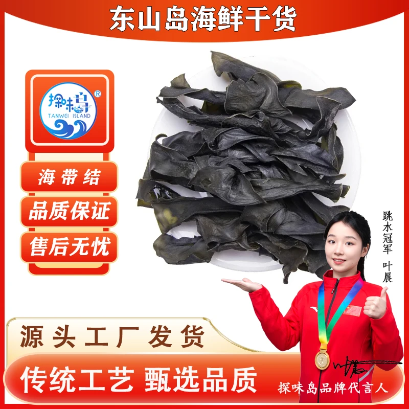 探味岛福建东山岛干海带结无沙新鲜海带烘干营养鲜美凉拌煲汤50g