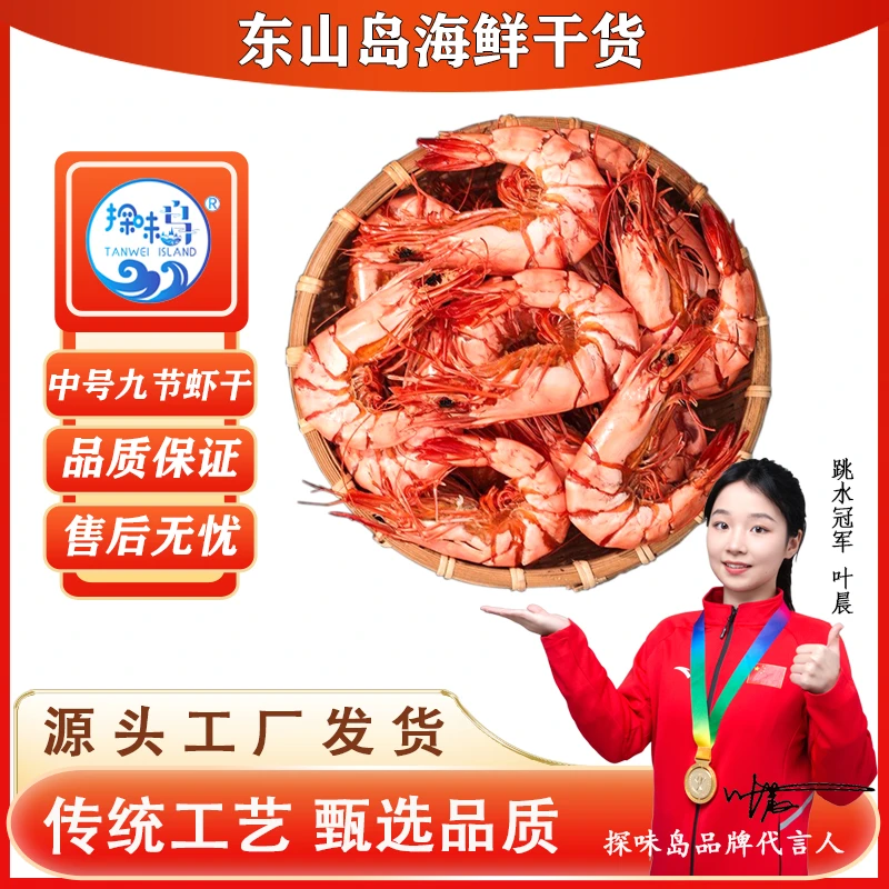 探味岛福建东山岛新鲜九节虾干即食中号斑节虾烤对虾营养美味80g
