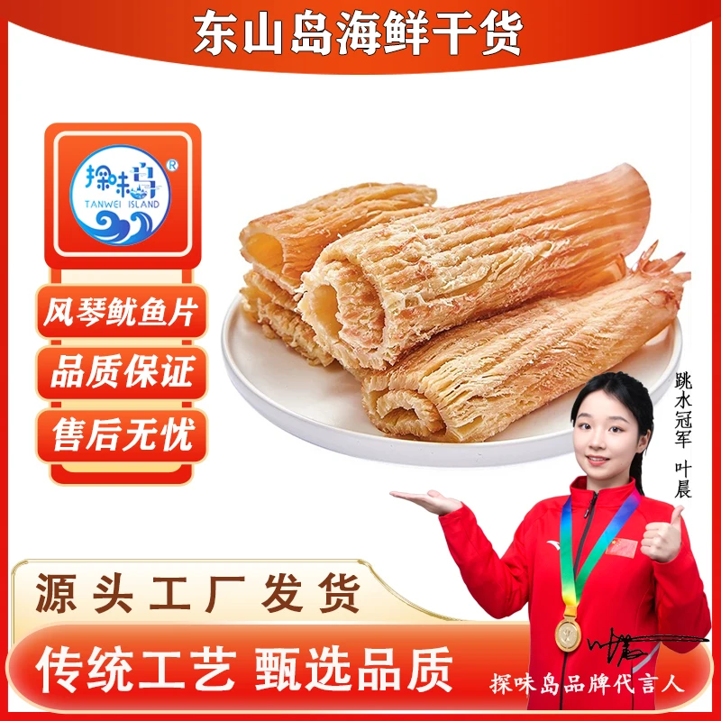 探味岛福建东山岛风琴鱿鱼片海鲜零食即食碳烤美味手撕鱿鱼片80g
