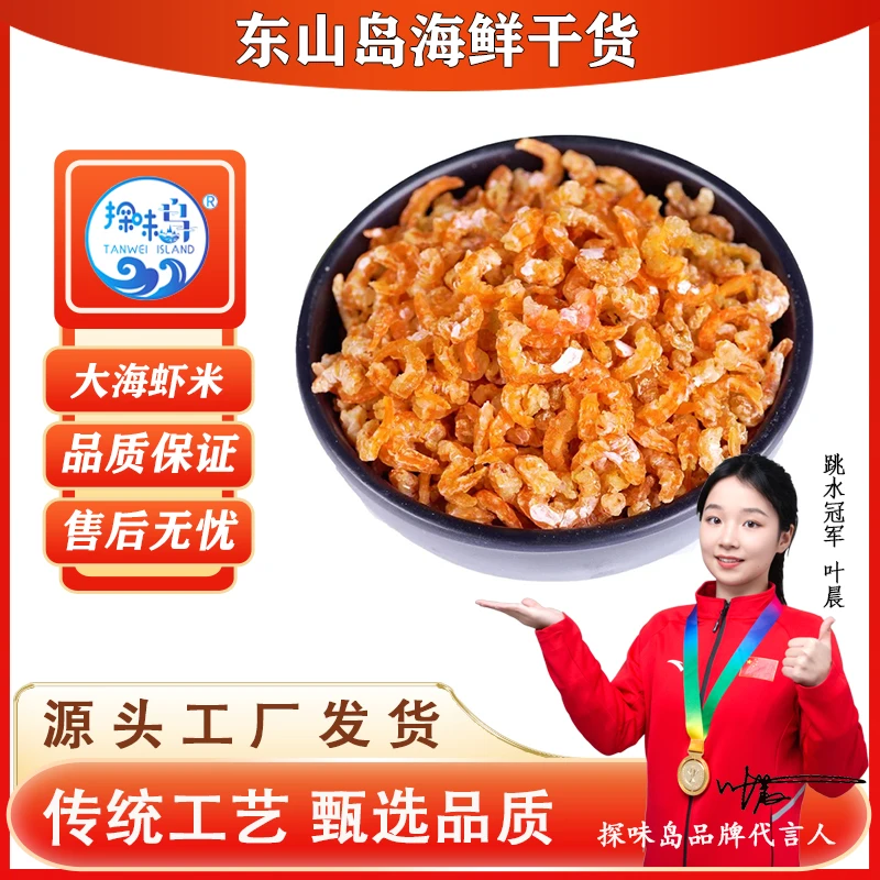 探味岛福建东山岛金钩虾米去壳海米虾仁虾干新鲜营养虾米干货100g