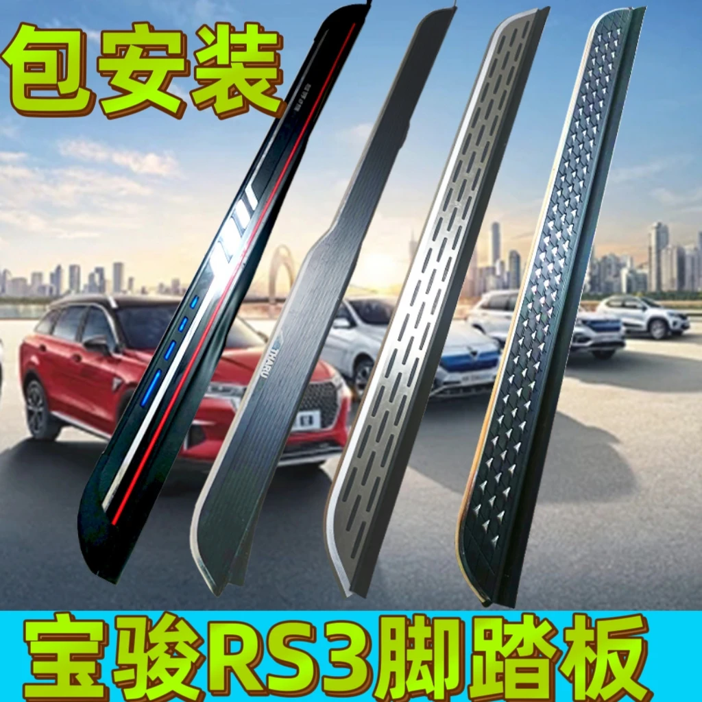 五菱宝骏RS3脚踏板改装专用原厂款侧脚迎宾上下车侧脚踏板