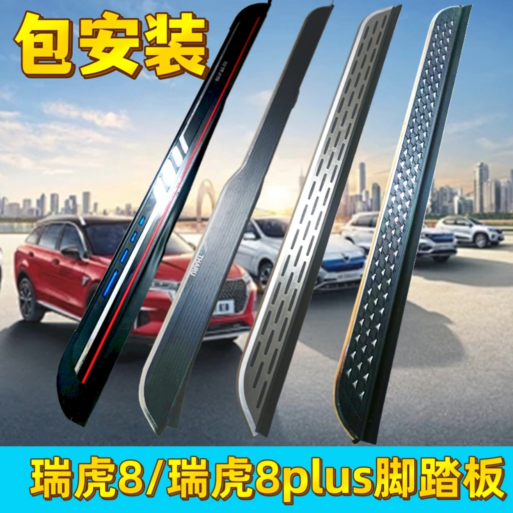奇瑞瑞虎8脚踏板瑞虎8plus改装专用原厂款侧脚踏板迎宾侧脚踏板