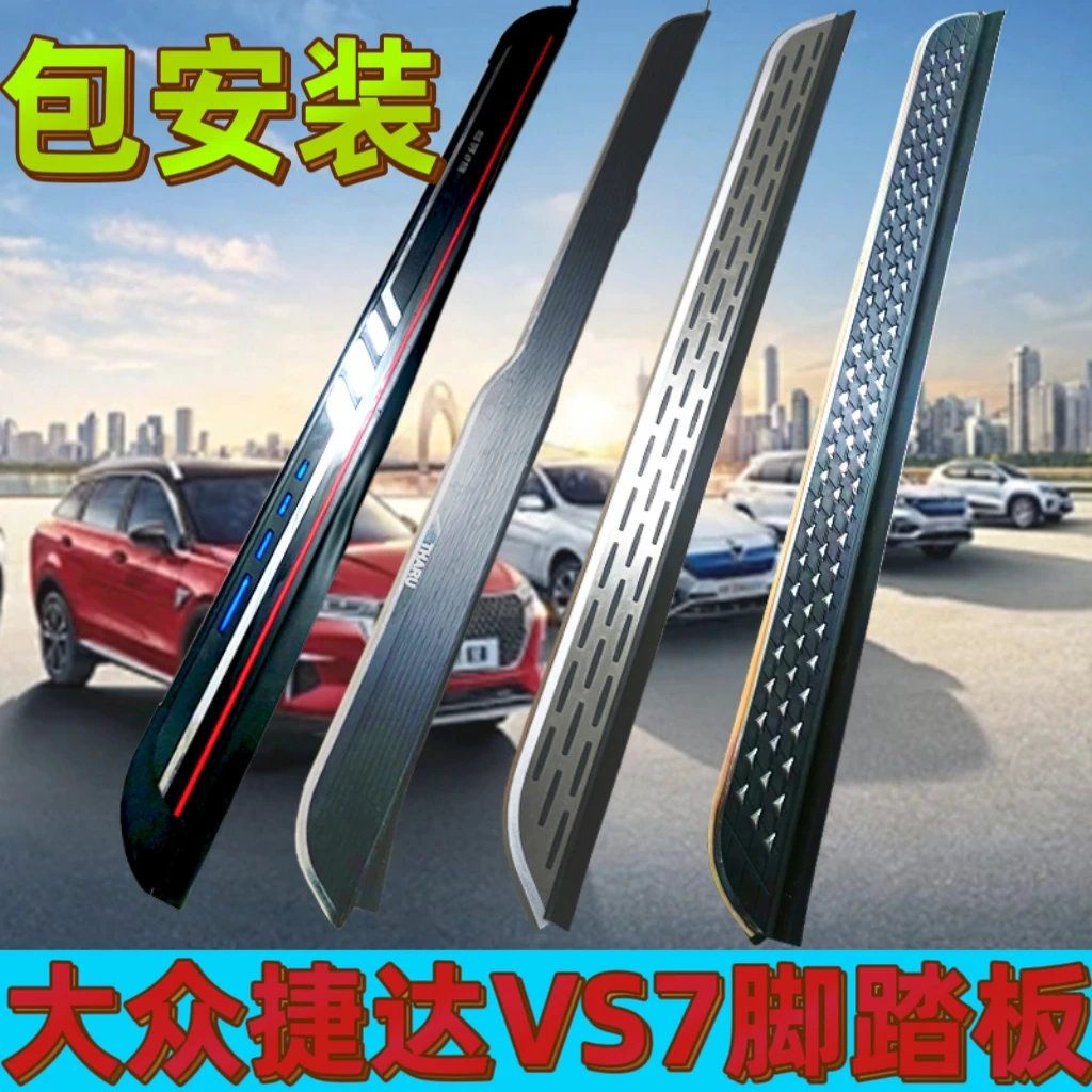 大众捷达VS7脚踏板改装专用原厂款侧脚踏板迎宾上下车侧脚踏板