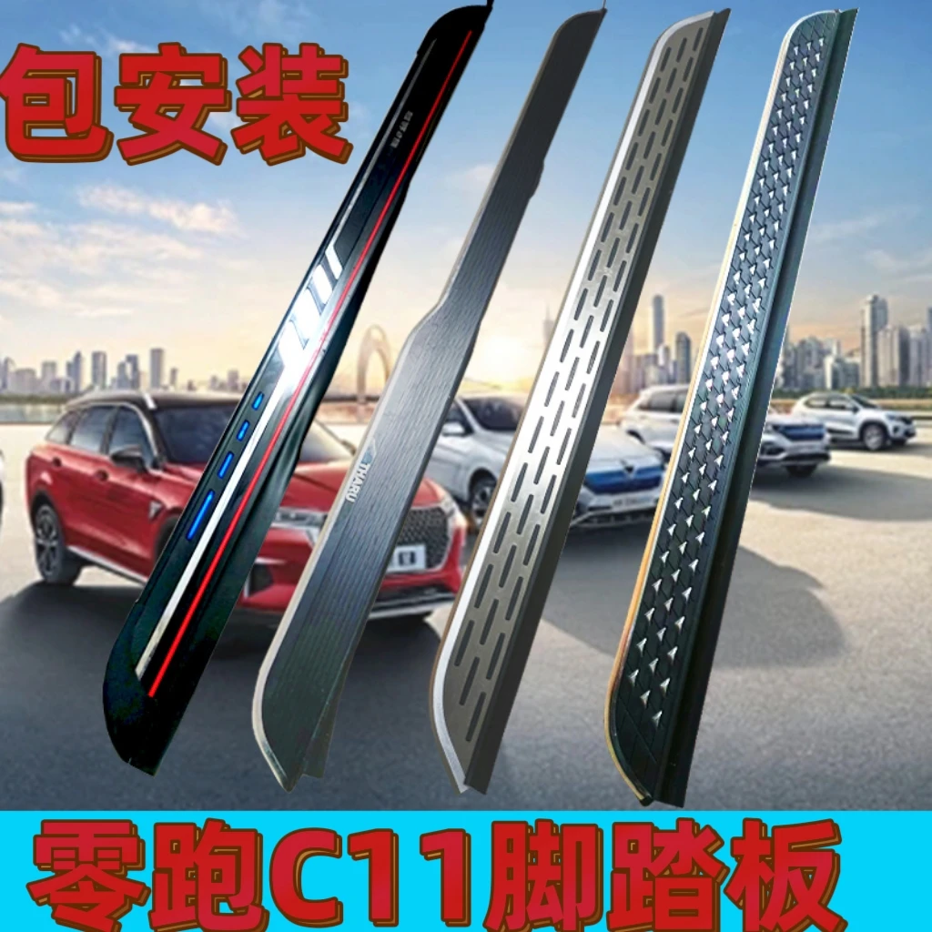 零跑C11脚踏板改装专用原厂款侧脚踏板迎宾上下车侧脚踏板