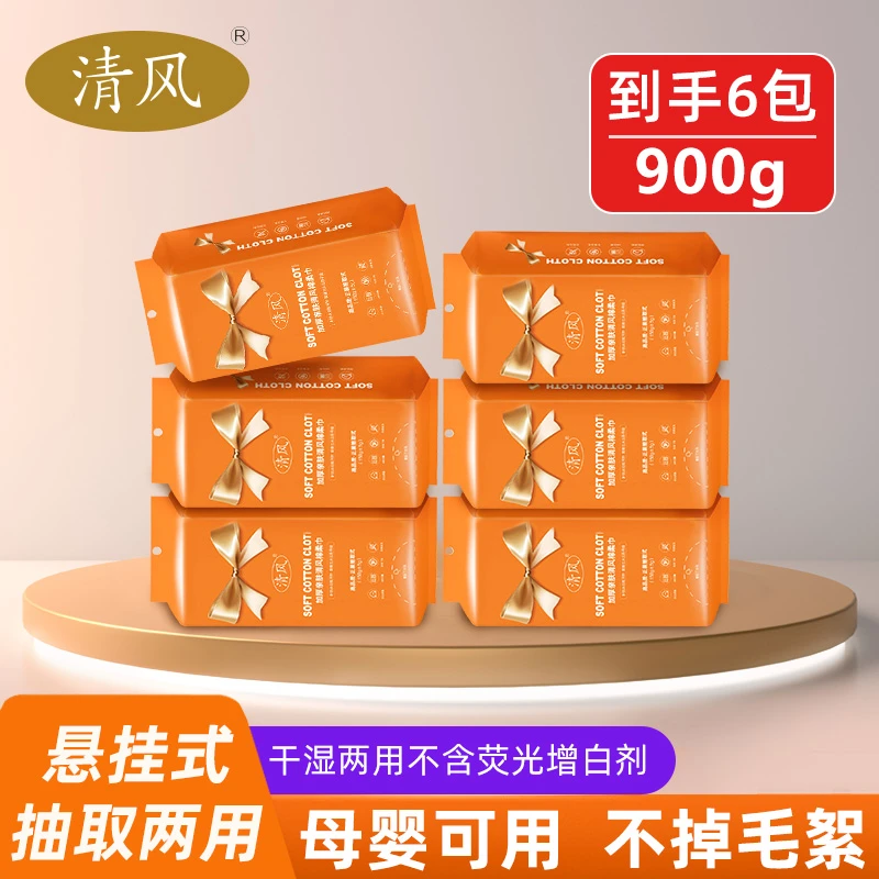 清风加厚亲肤抽取式棉柔洗脸巾大尺寸珍珠纹清洁卸妆干湿两用母婴