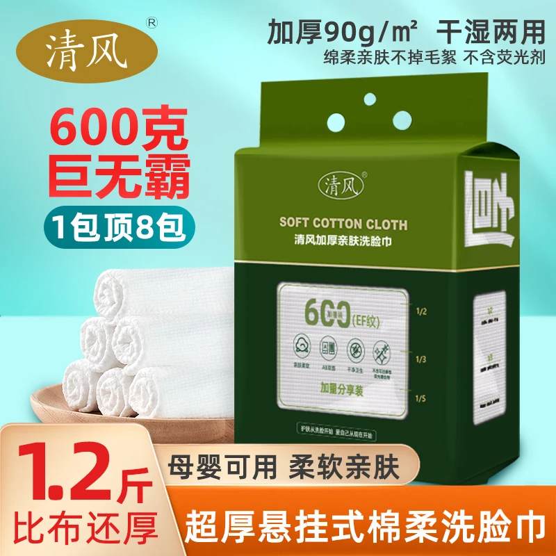 清风悬挂抽取式家庭加量装棉柔洗脸巾加厚亲肤卸妆洗脸巾母婴可用