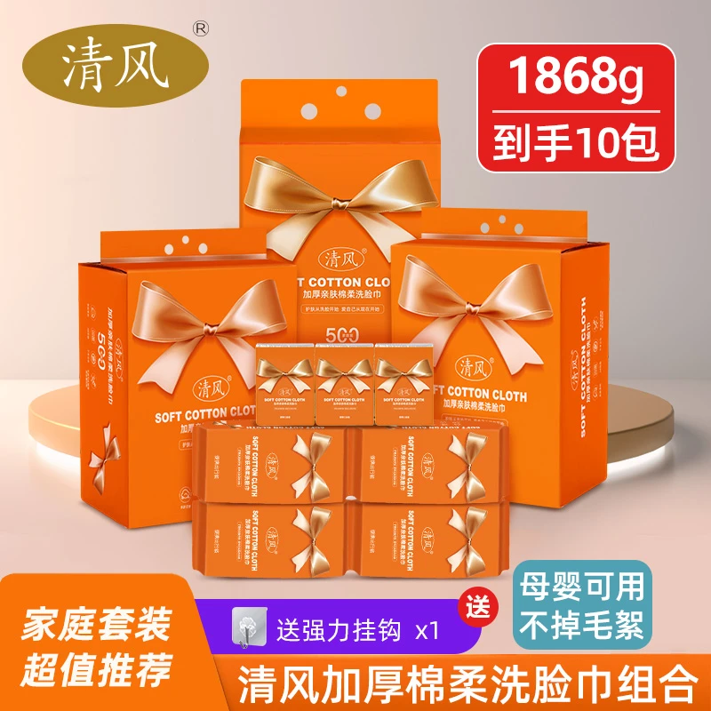 清风悬挂抽取式棉柔洗脸巾家庭装 珍珠纹加厚亲肤清洁母婴可用 w