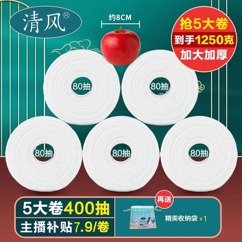 【新号开播，主播宠粉】清风洗脸巾特大加厚80抽卸妆棉柔巾洗脸巾