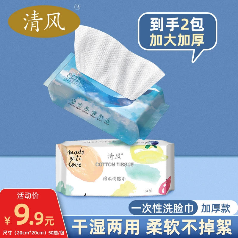 清风云感抽取式棉柔巾洗脸巾洗脸卸妆巾干湿两用加厚亲肤珍珠纹