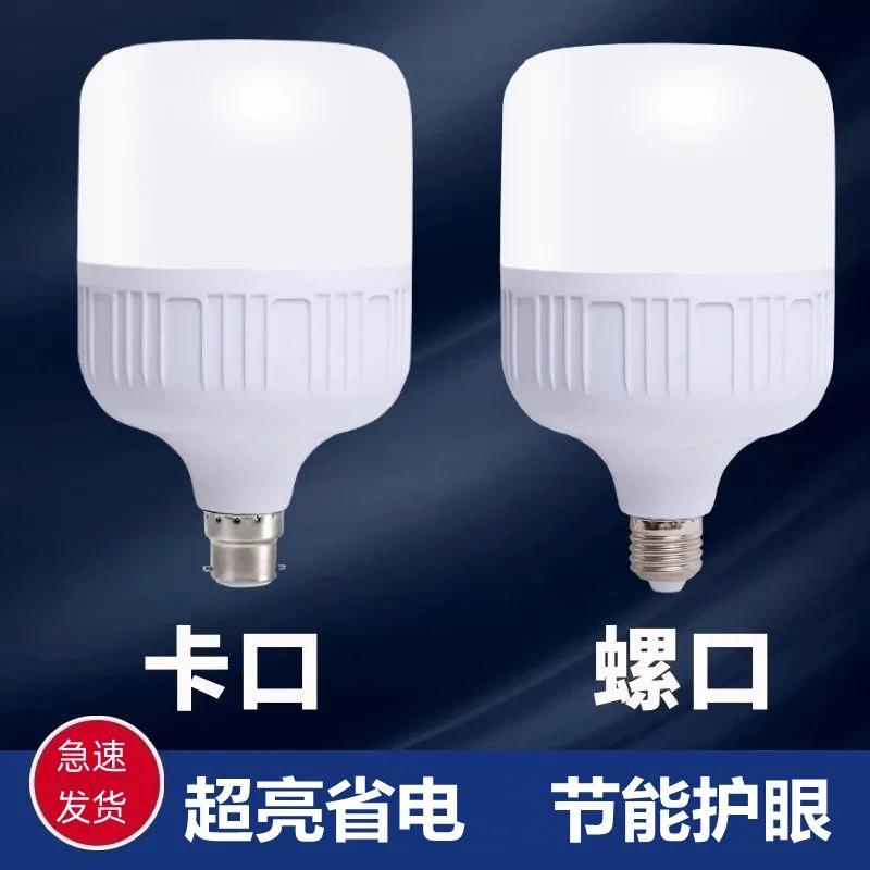 LED节能灯泡超亮led灯护眼省电灯泡商用大功率灯泡led节能灯家用