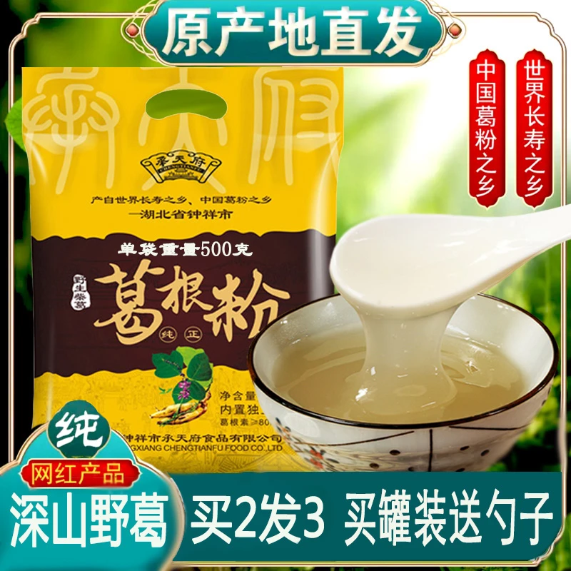 深山野生葛根粉1斤袋装 拍2发3长寿之乡湖北特产代餐农家手作正品