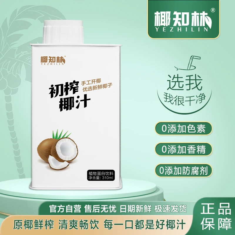 椰知林初榨椰汁网红生榨椰子汁中秋送人国庆送礼网红饮品高档礼盒