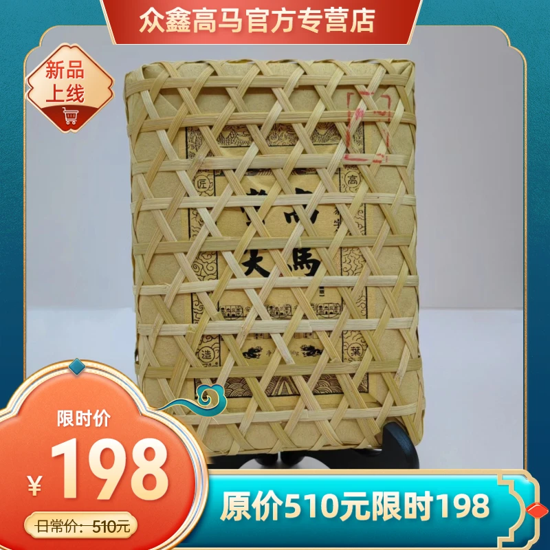 安化黑茶众鑫高马蛮尖200g--2021年众鑫高马天尖