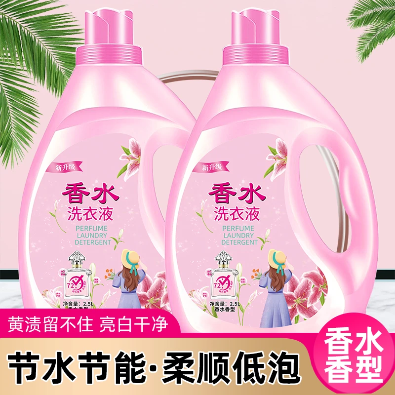 1瓶5斤香水洗衣液留香柔顺水洗节能亮白黄渍香水洗衣液留香家用