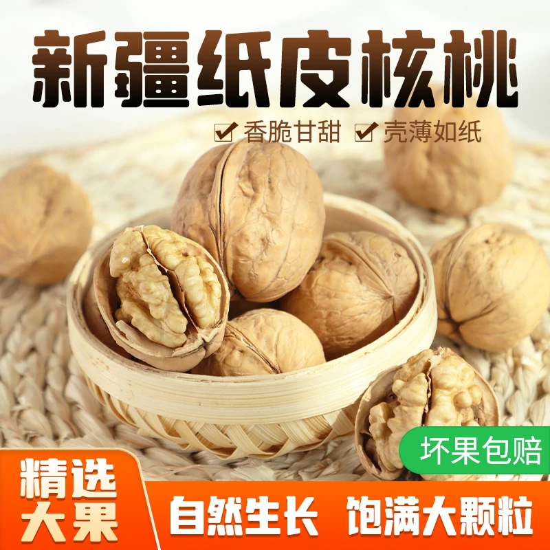 新疆特产185纸皮核桃皮薄如纸无需夹子当季新货精选坏果包赔ty