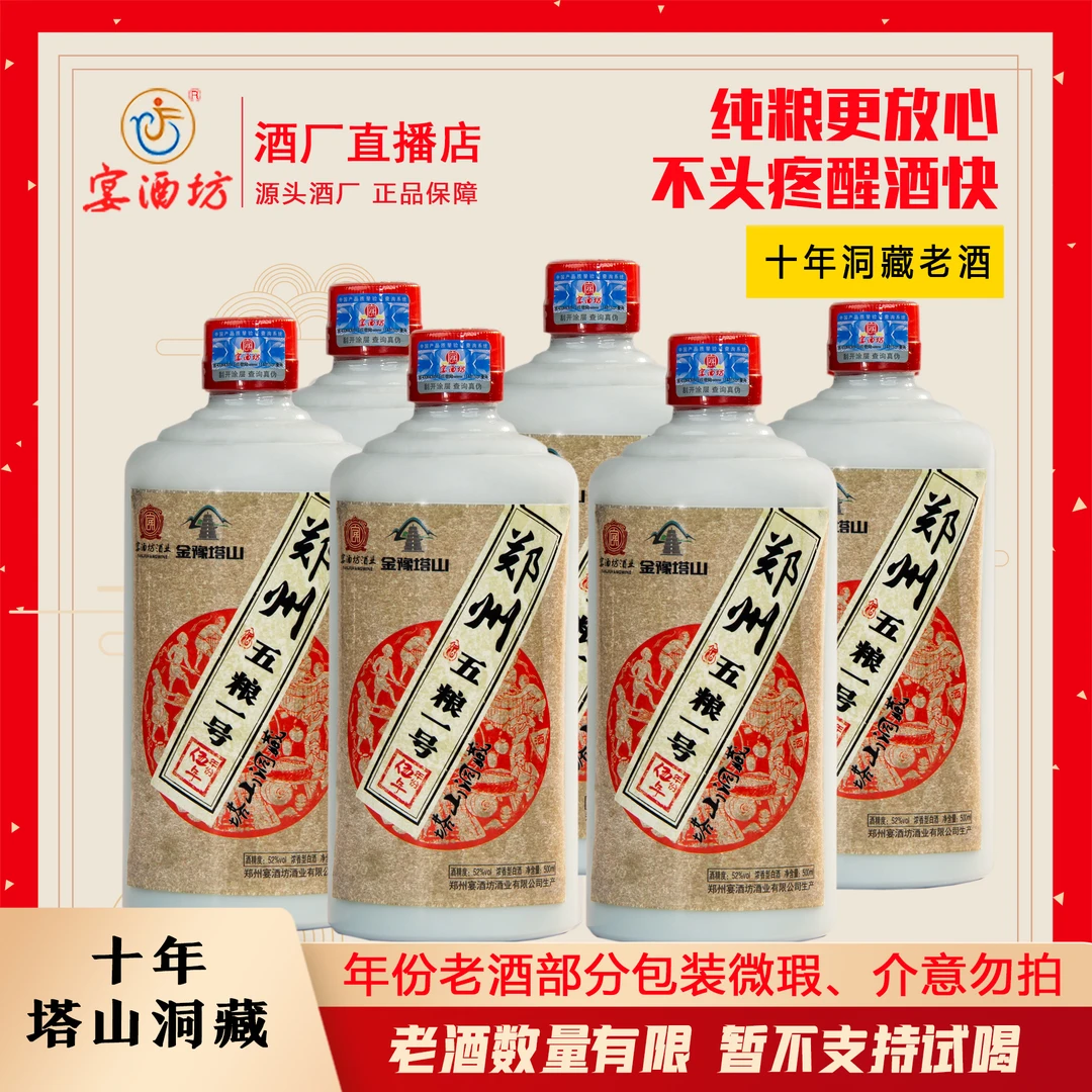 宴酒坊2019年塔山五粮一号 双十一限量 包装微瑕介意慎拍！52度