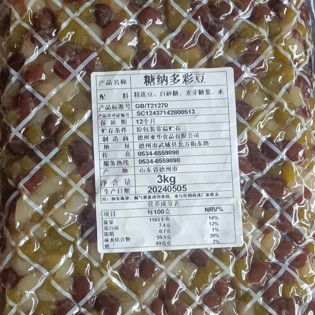 糖纳多彩豆糖纳豆冰粉冰汤圆清补凉辅料