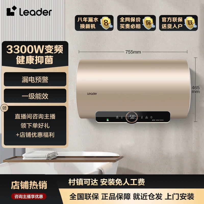 海尔智家Leader家用60升储水式电热水器变频速热抑菌洗防电墙P3金