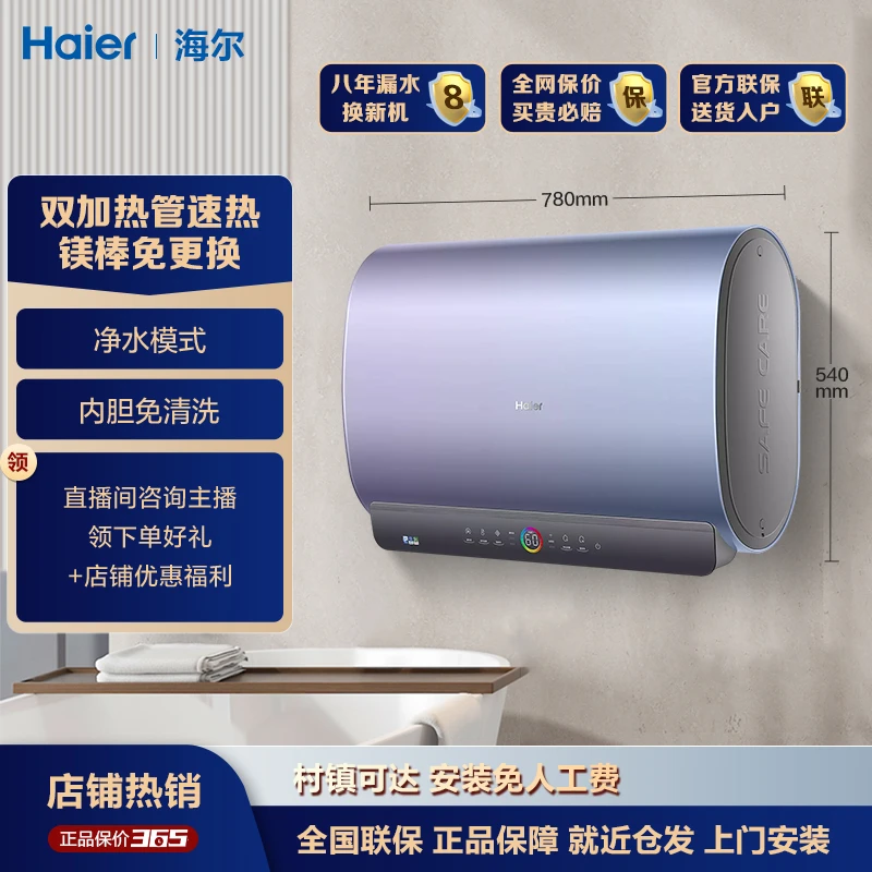 Haier/海尔双胆扁桶双加热管热水器60升净水模式内胆免洗镁棒免换