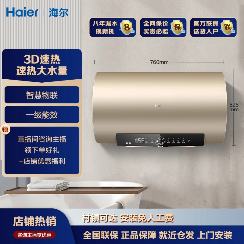 Haier/海尔电热水器家用60/80升一级能效3D速热智控抑菌净水洗TY3