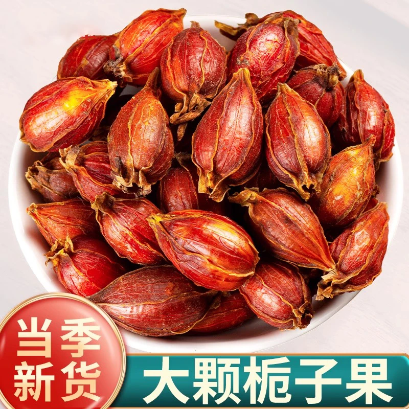正品栀子果100g 黄栀子栀花茶泡茶红栀子中药材上色食用卤肉调料