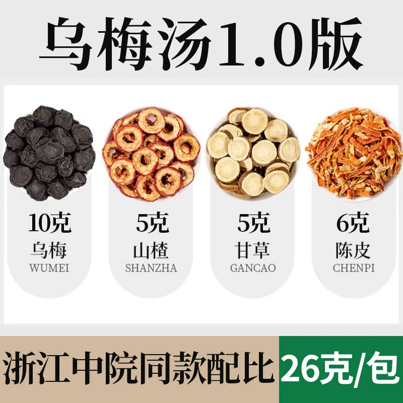 乌梅汤1.0版浙江中院同款配比乌梅山楂甘草陈皮消暑开胃独立包装