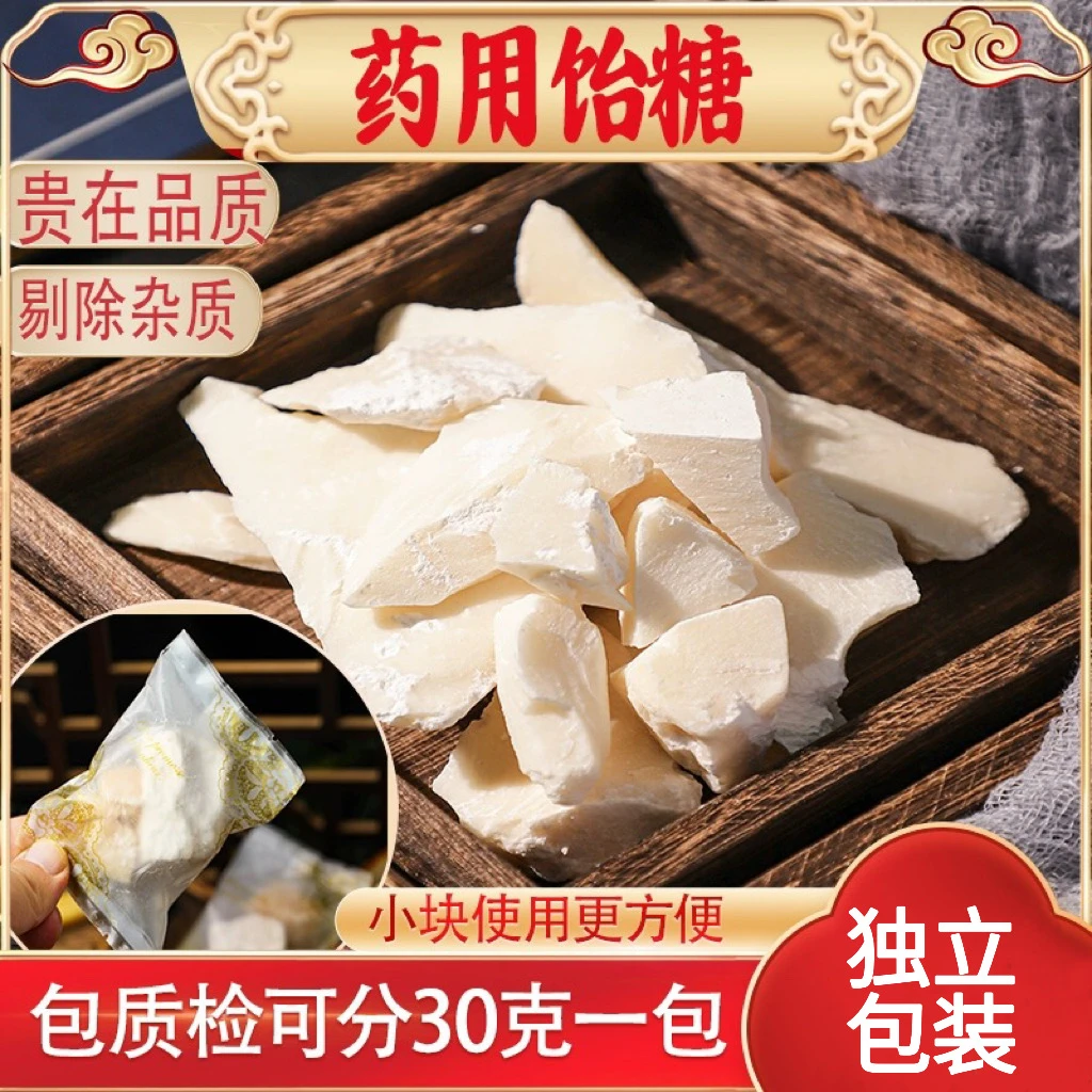 饴糖 中药材麦芽糖大麦糖搭配小建中汤泡煮水独立包装营养纯手工