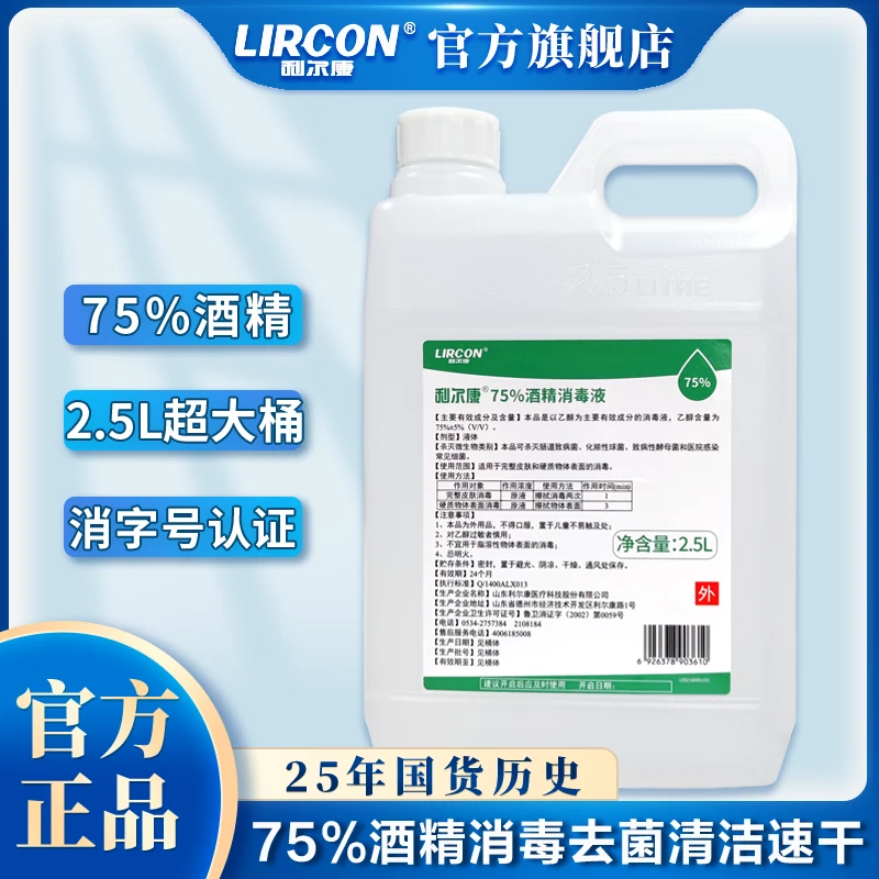 利尔康酒精消毒液大桶速干抑菌家用室内消毒水家庭免洗手拔罐可用