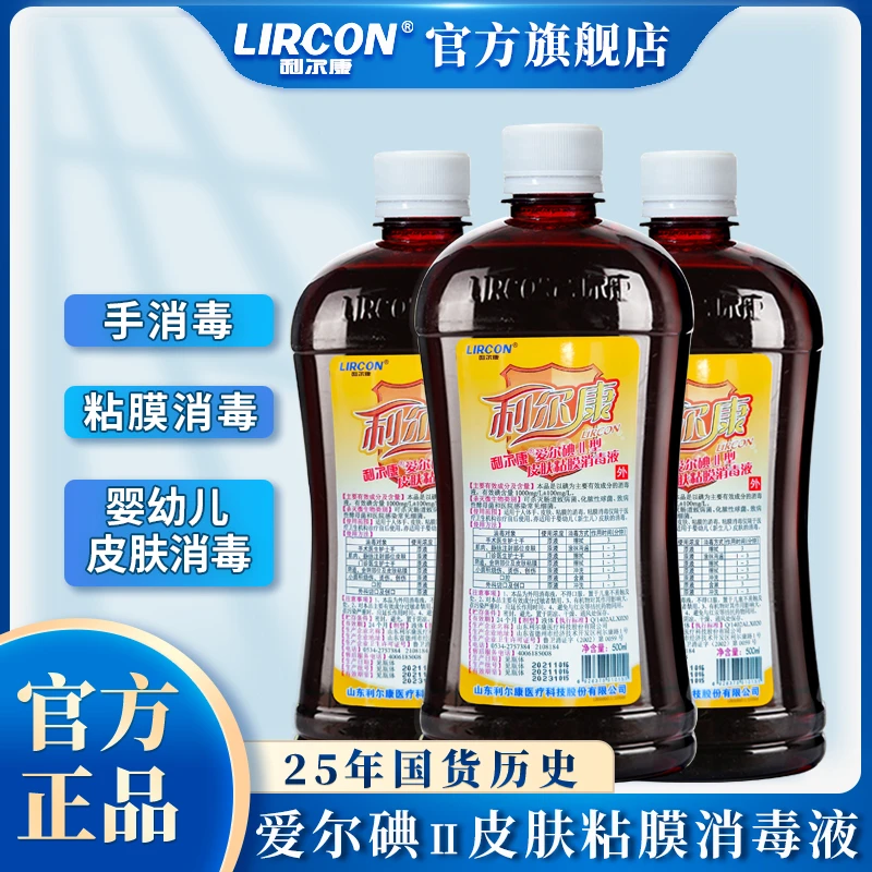 利尔康妇科私护洗液医护皮肤粘膜爱尔碘消毒洗液洗护液私密女士