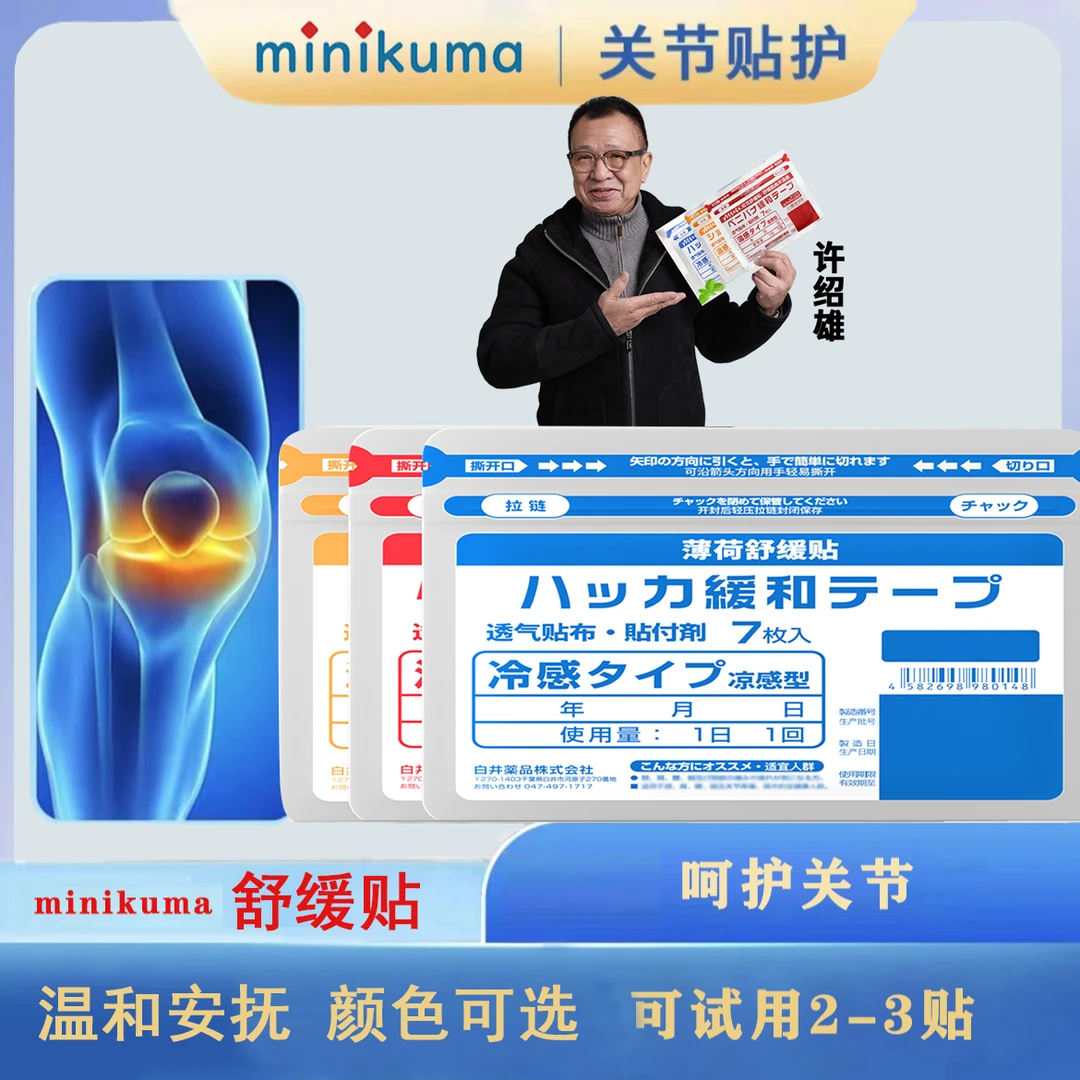 全身适用家庭护理舒缓贴7枚/包护膝