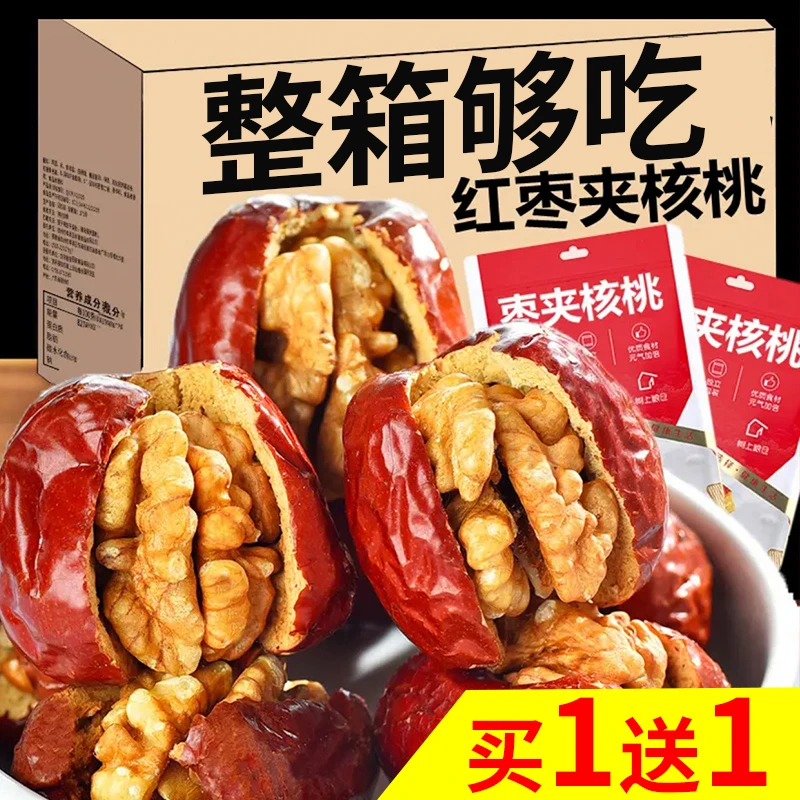 【买1送1】红枣夹核桃健康夹心枣加核桃仁孕妇中老年人营养糕点小吃
